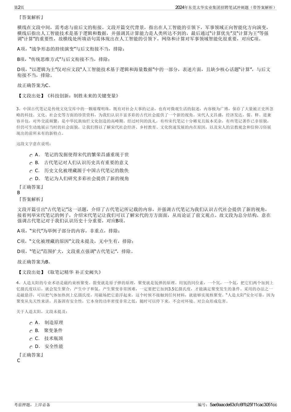 2024年东莞太华实业集团招聘笔试冲刺题（带答案解析）_第2页
