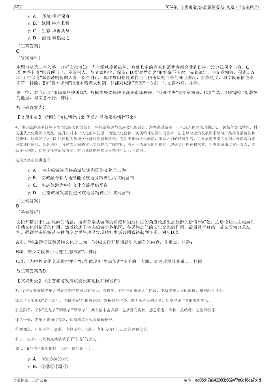 2024年广东奥南建设集团招聘笔试冲刺题（带答案解析）_第2页