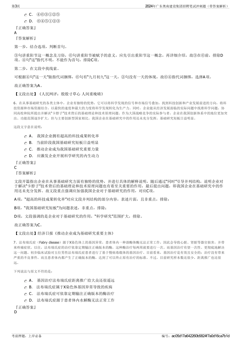 2024年广东奥南建设集团招聘笔试冲刺题（带答案解析）_第3页