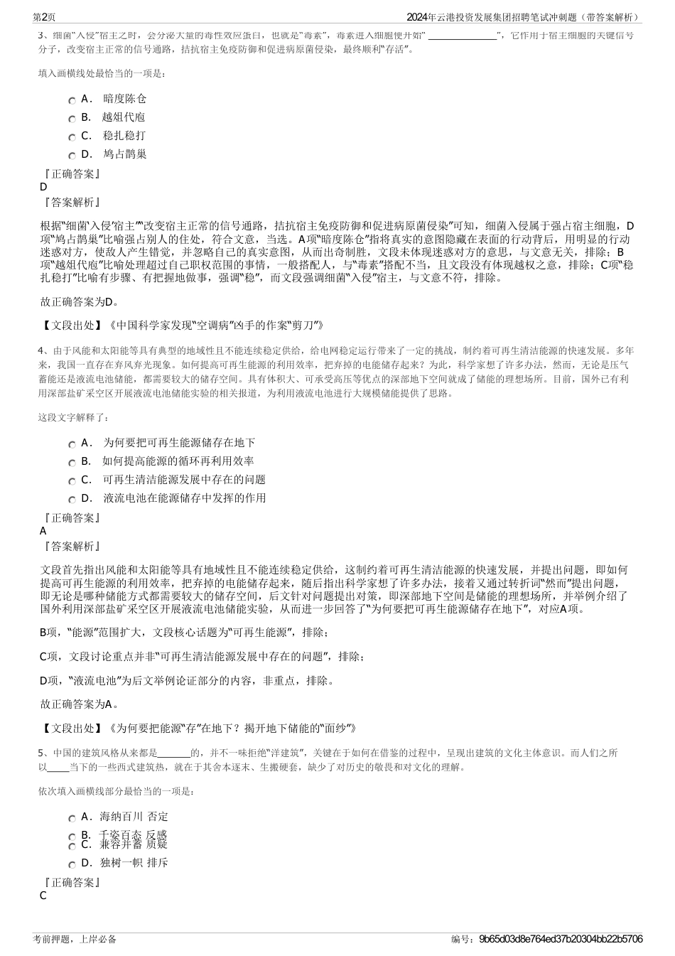 2024年云港投资发展集团招聘笔试冲刺题（带答案解析）_第2页