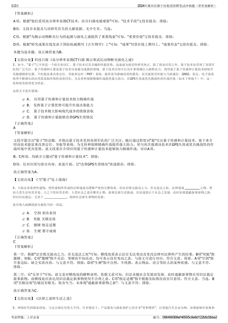 2024年冀州信都宁纺集团招聘笔试冲刺题（带答案解析）_第2页