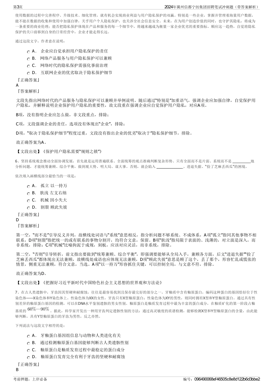 2024年冀州信都宁纺集团招聘笔试冲刺题（带答案解析）_第3页