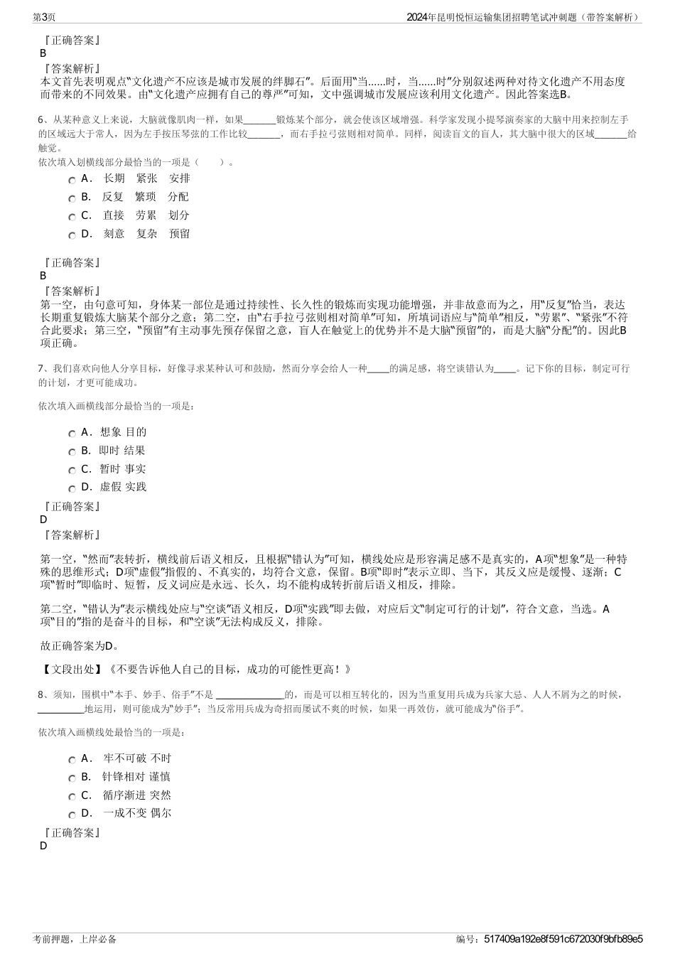 2024年昆明悦恒运输集团招聘笔试冲刺题（带答案解析）_第3页