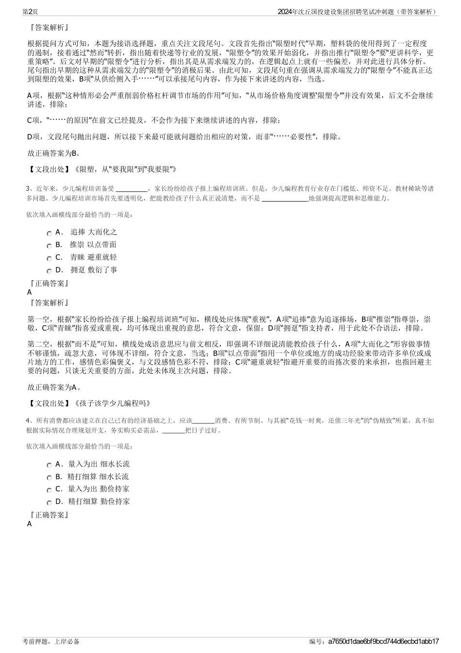 2024年沈丘国投建设集团招聘笔试冲刺题（带答案解析）_第2页