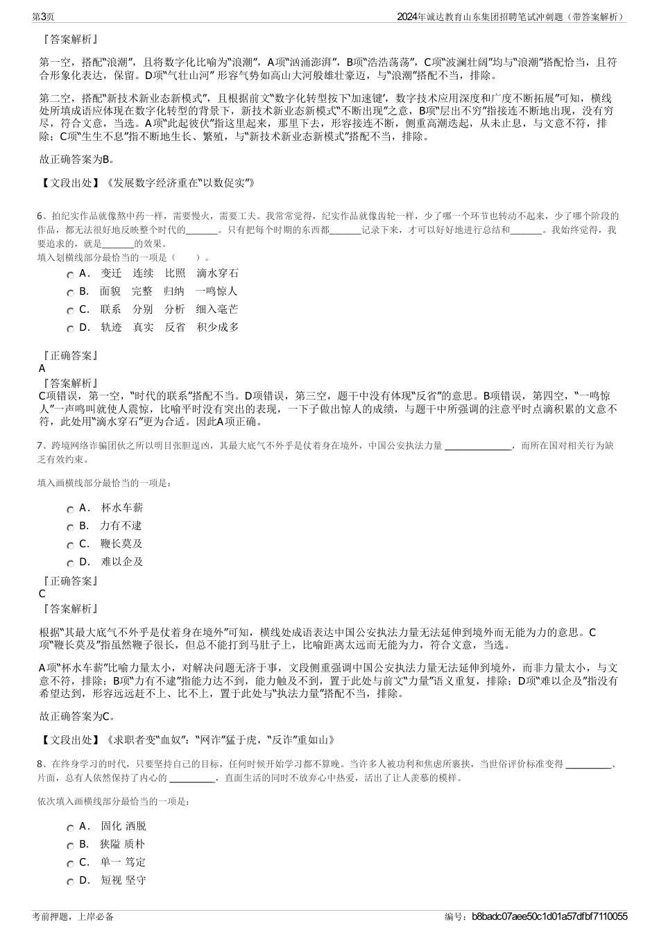 2024年诚达教育山东集团招聘笔试冲刺题（带答案解析）_第3页