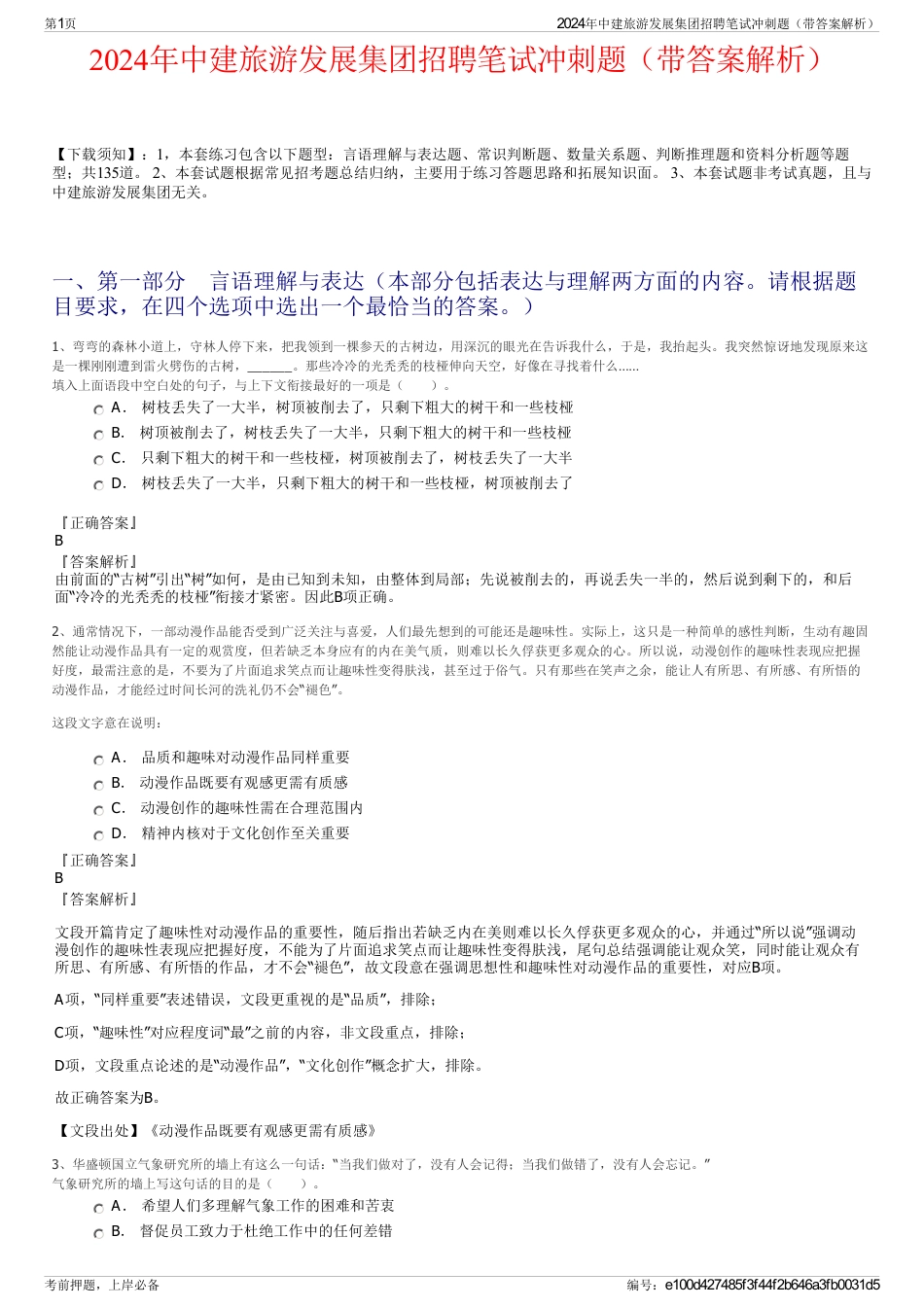 2024年中建旅游发展集团招聘笔试冲刺题（带答案解析）_第1页
