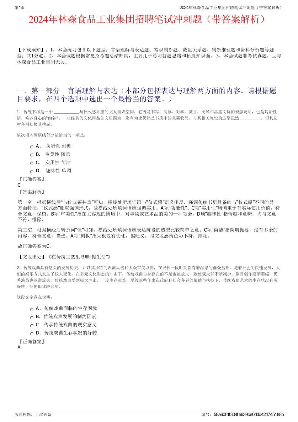 2024年林森食品工业集团招聘笔试冲刺题（带答案解析）_第1页