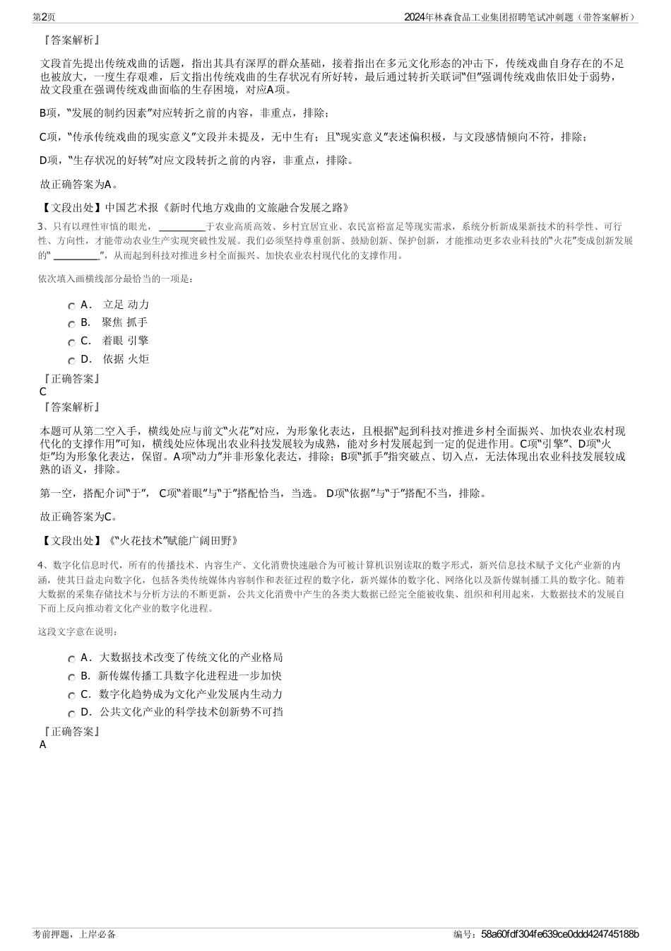2024年林森食品工业集团招聘笔试冲刺题（带答案解析）_第2页