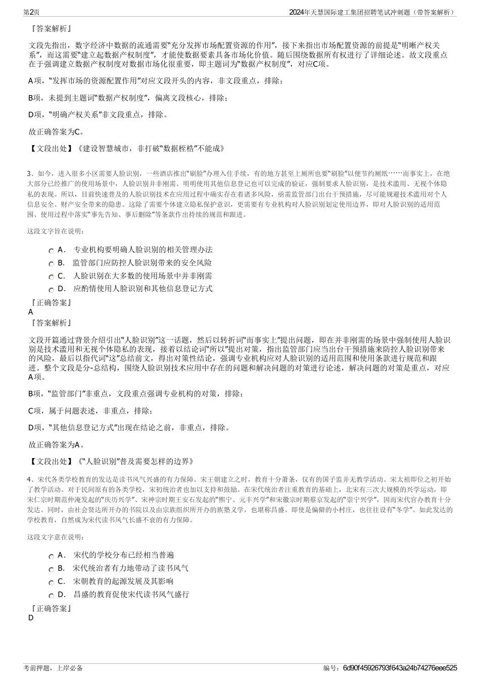 2024年天慧国际建工集团招聘笔试冲刺题（带答案解析）_第2页