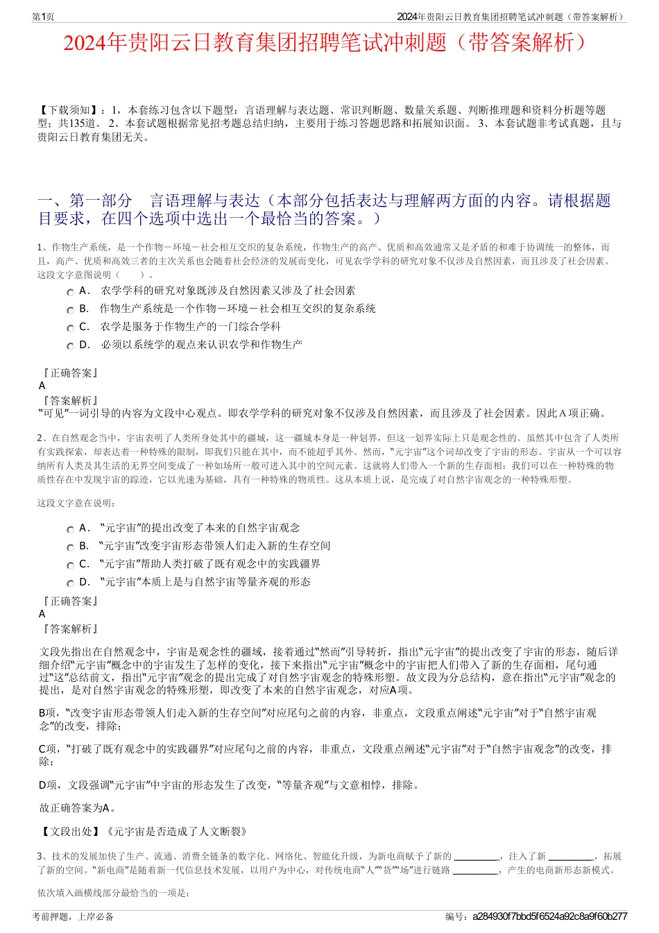 2024年贵阳云日教育集团招聘笔试冲刺题（带答案解析）_第1页