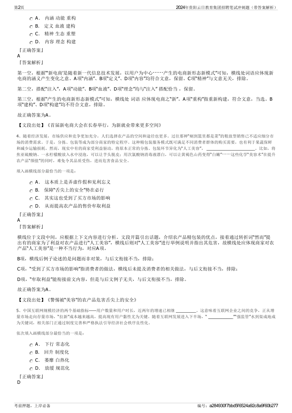 2024年贵阳云日教育集团招聘笔试冲刺题（带答案解析）_第2页