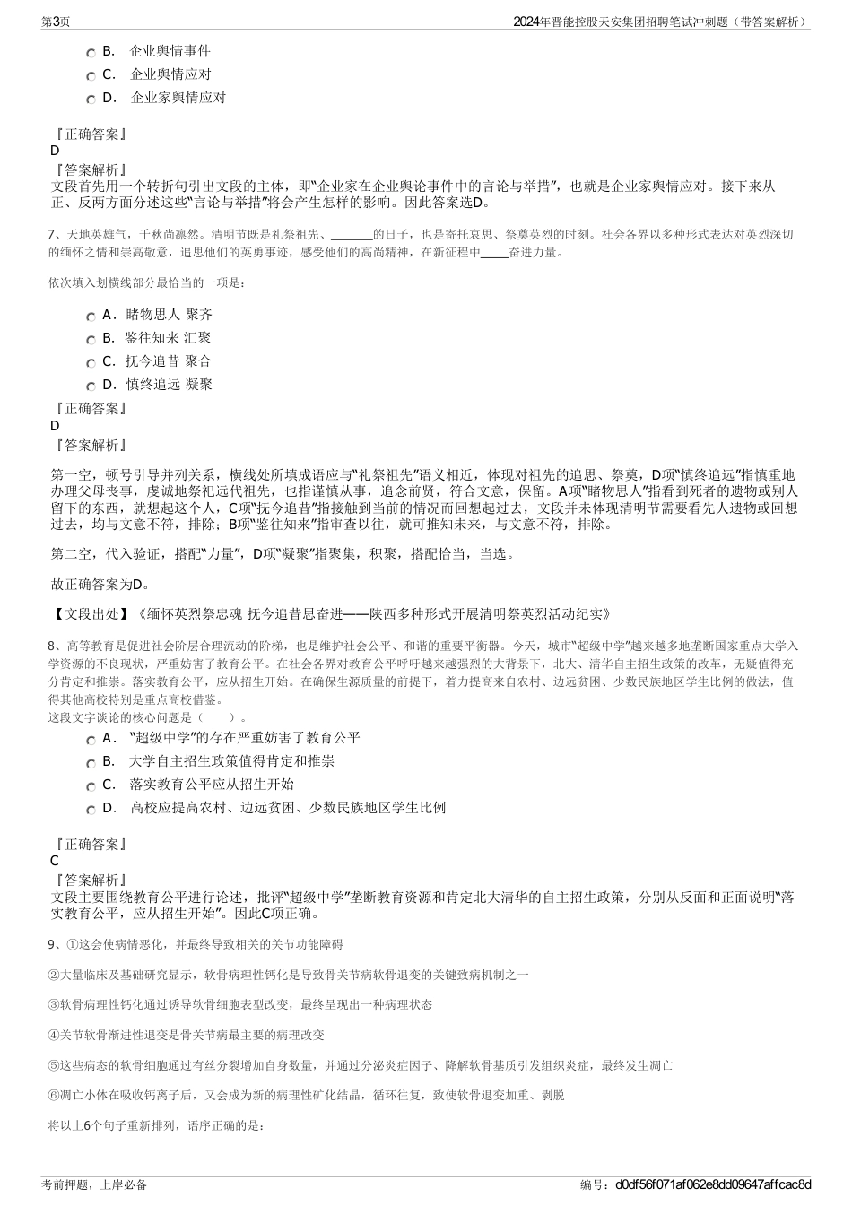 2024年晋能控股天安集团招聘笔试冲刺题（带答案解析）_第3页