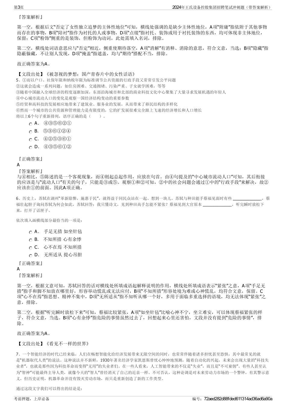 2024年王氏设备控股集团招聘笔试冲刺题（带答案解析）_第3页
