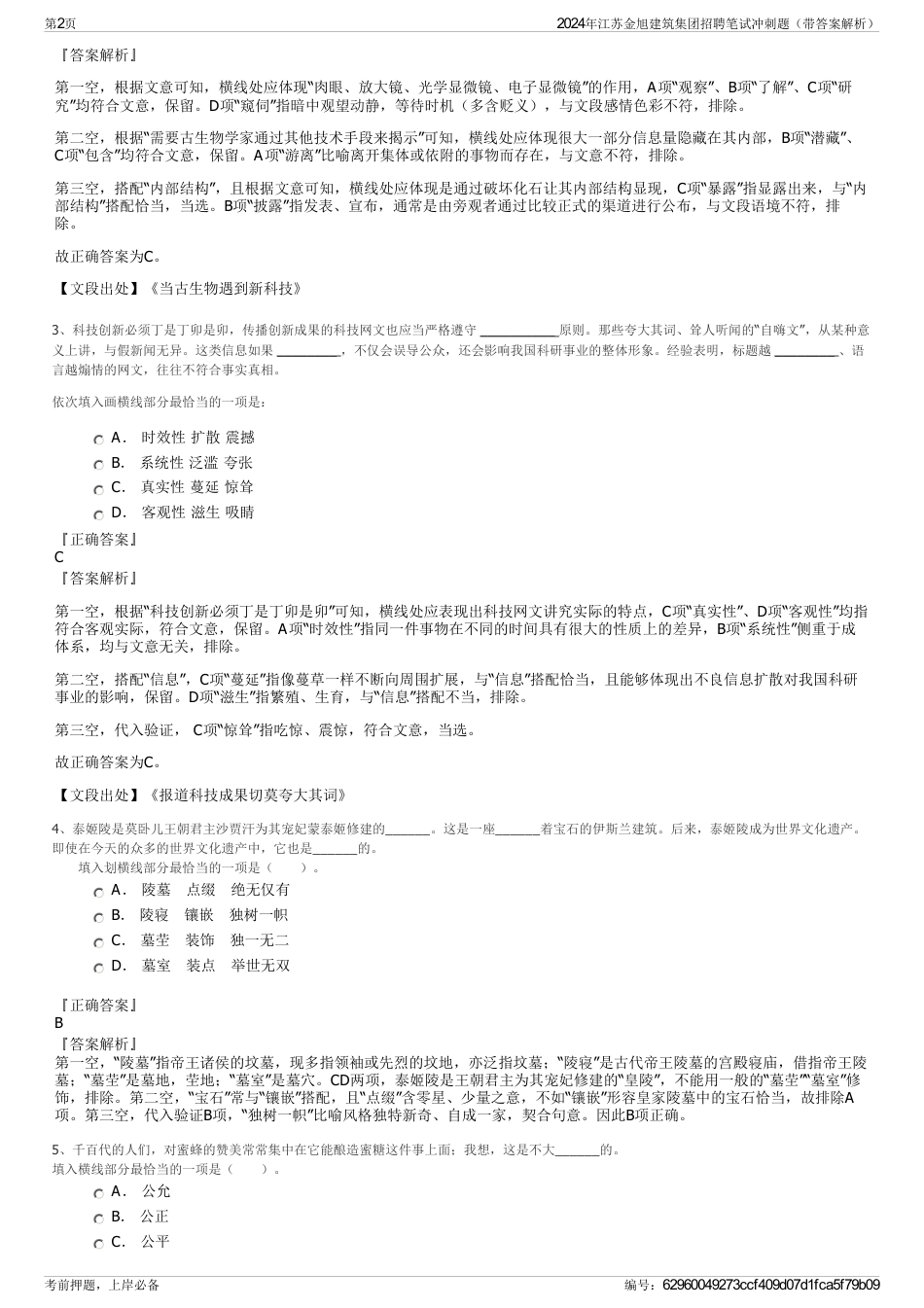 2024年江苏金旭建筑集团招聘笔试冲刺题（带答案解析）_第2页