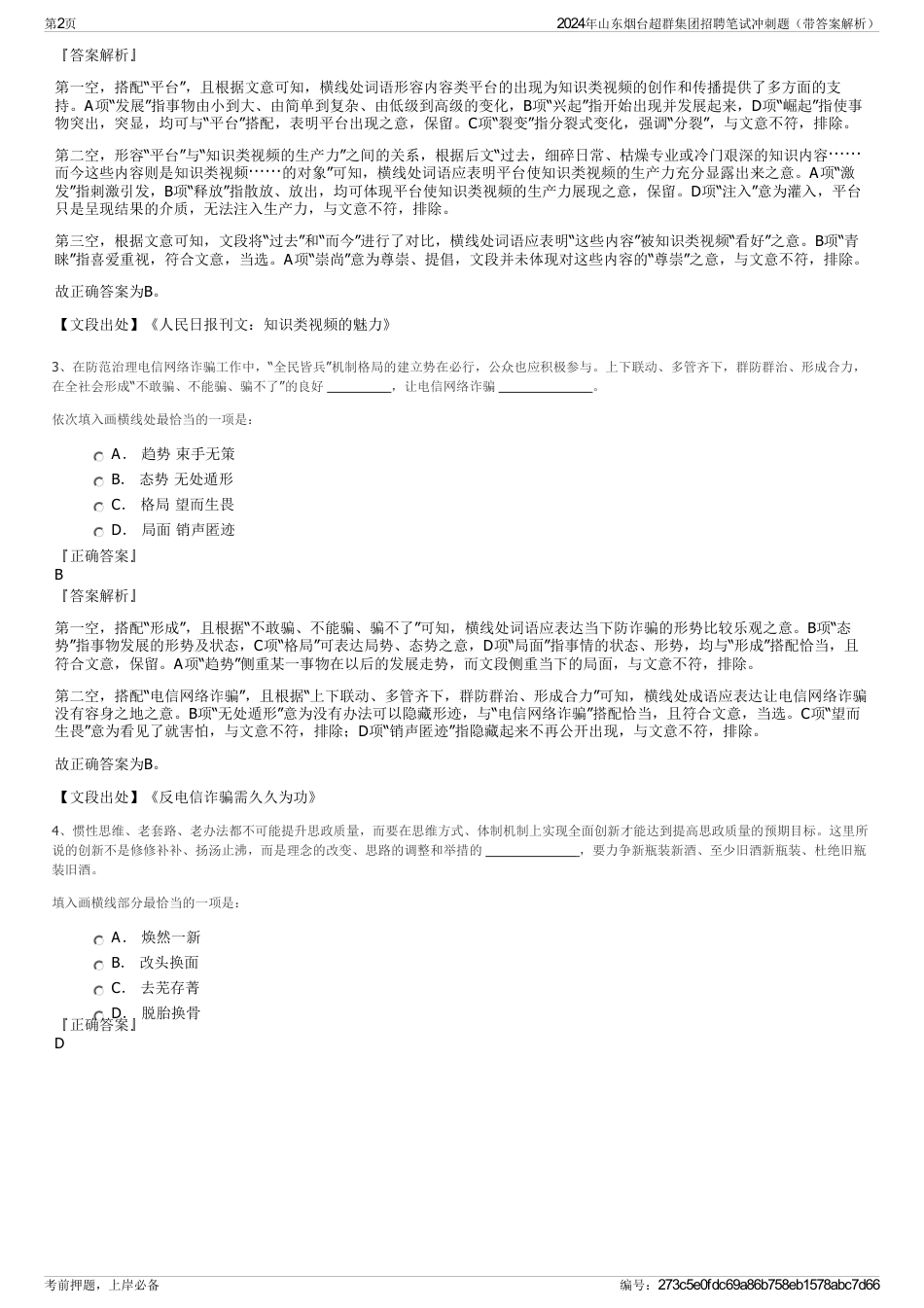 2024年山东烟台超群集团招聘笔试冲刺题（带答案解析）_第2页