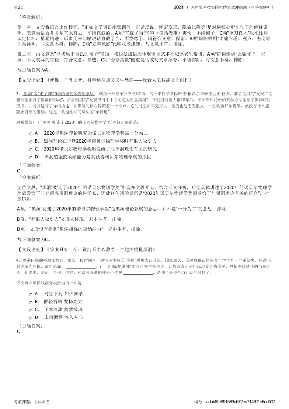 2024年广东中氢科技集团招聘笔试冲刺题（带答案解析）_第2页