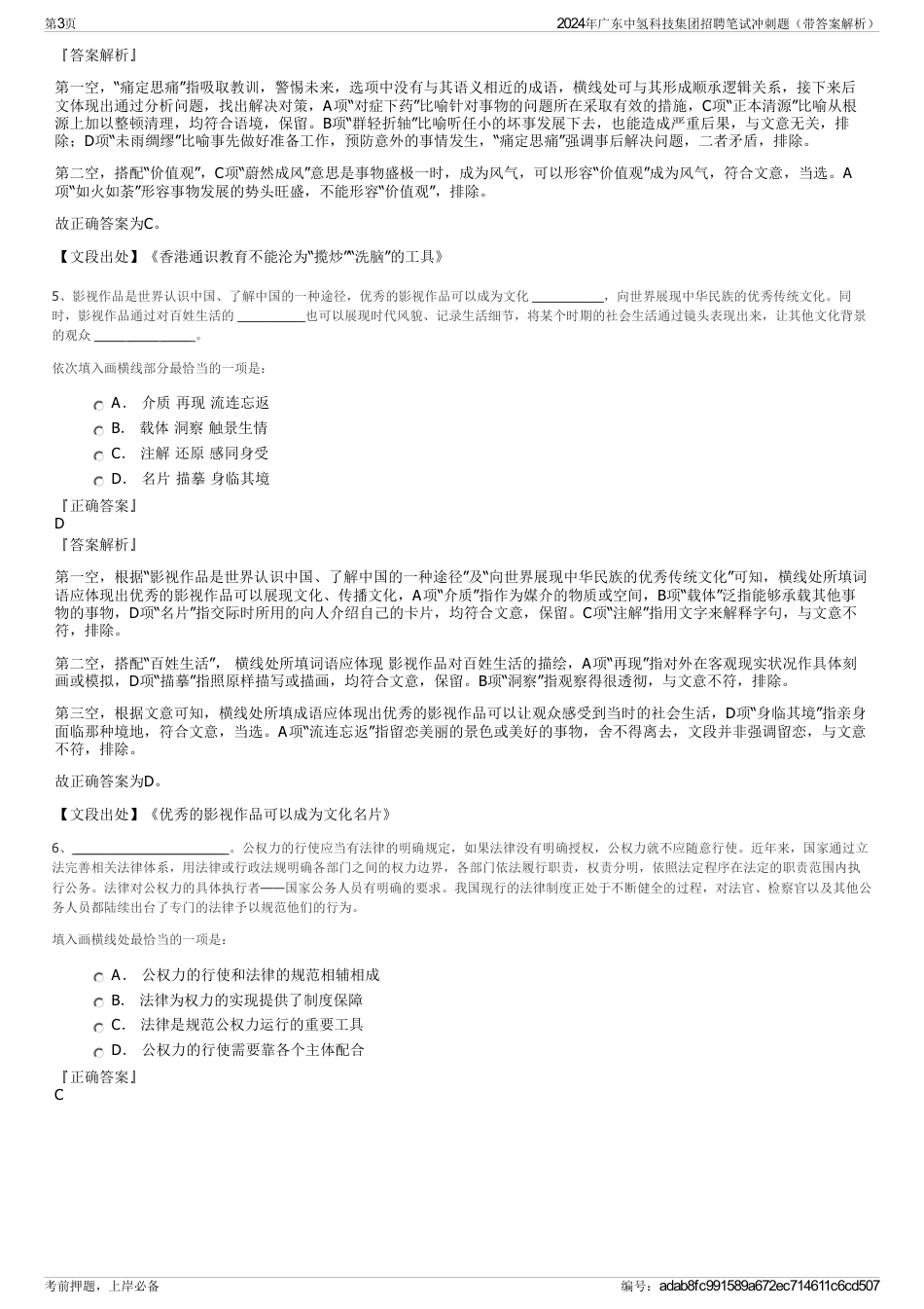 2024年广东中氢科技集团招聘笔试冲刺题（带答案解析）_第3页