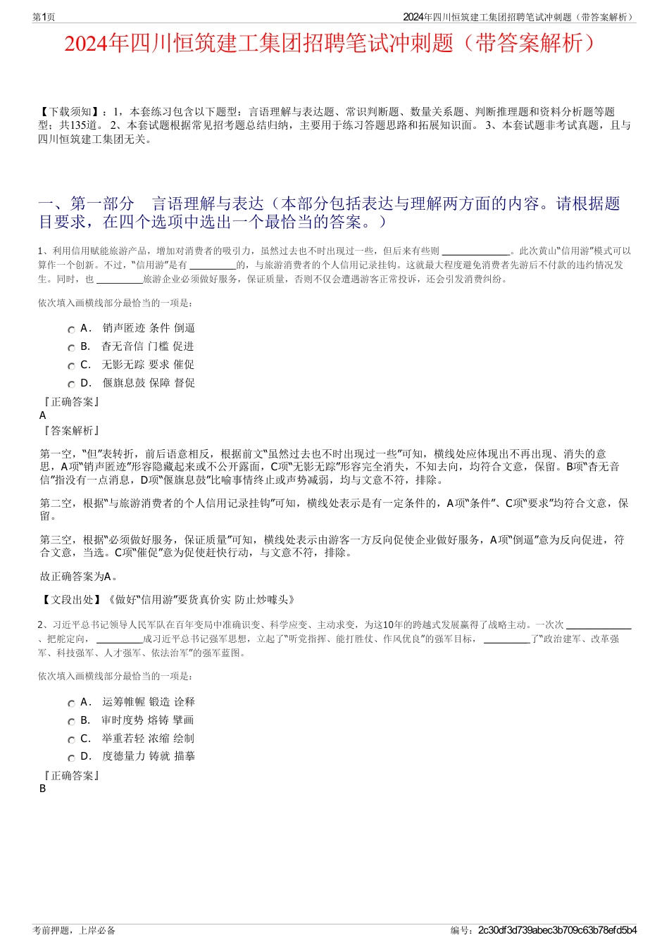 2024年四川恒筑建工集团招聘笔试冲刺题（带答案解析）_第1页