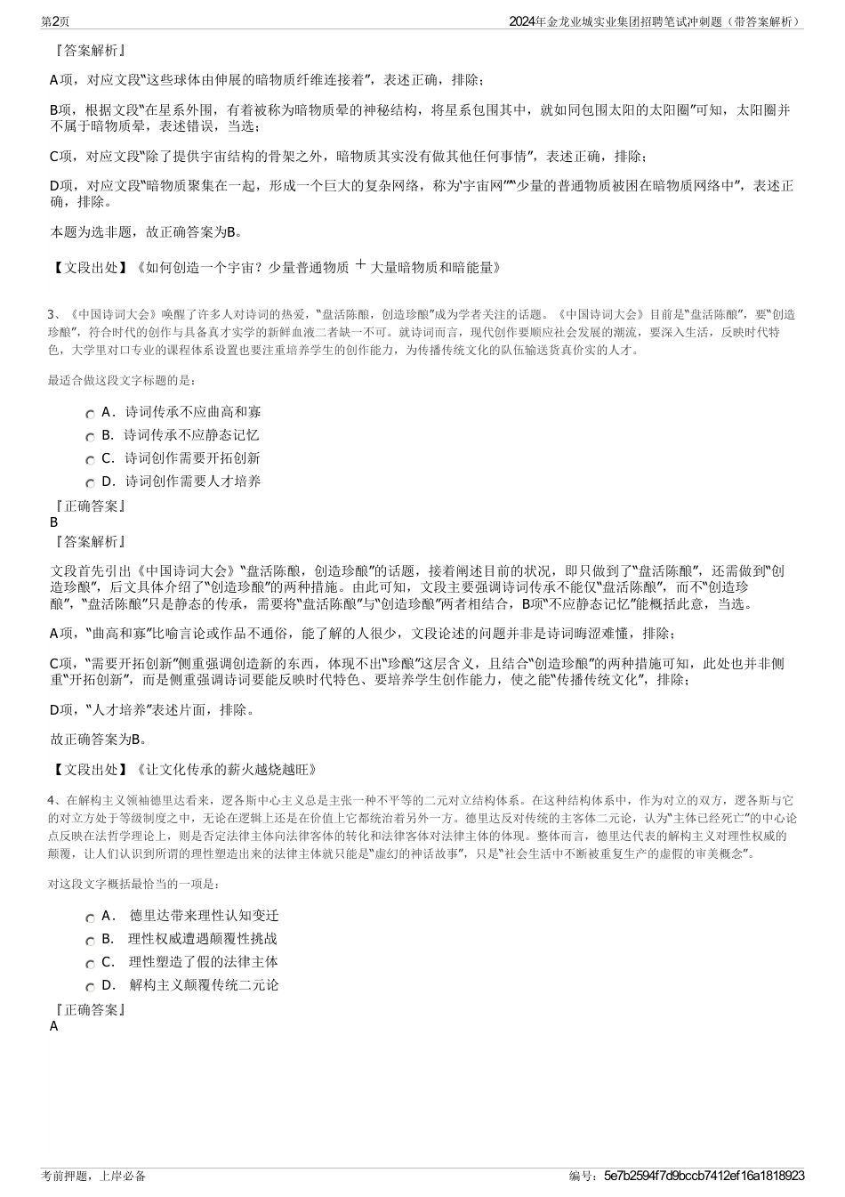 2024年金龙业城实业集团招聘笔试冲刺题（带答案解析）_第2页
