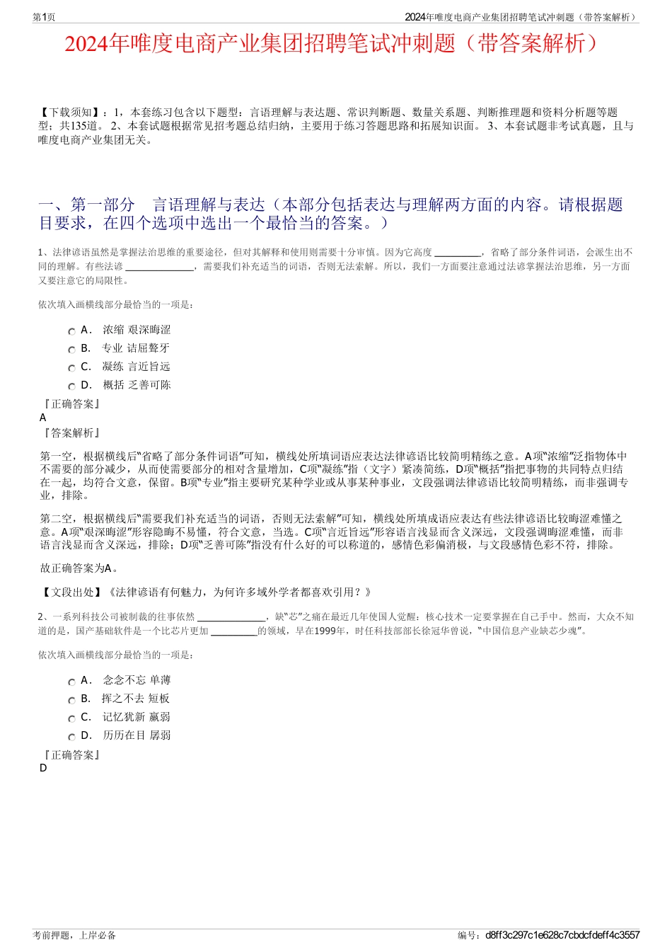 2024年唯度电商产业集团招聘笔试冲刺题（带答案解析）_第1页