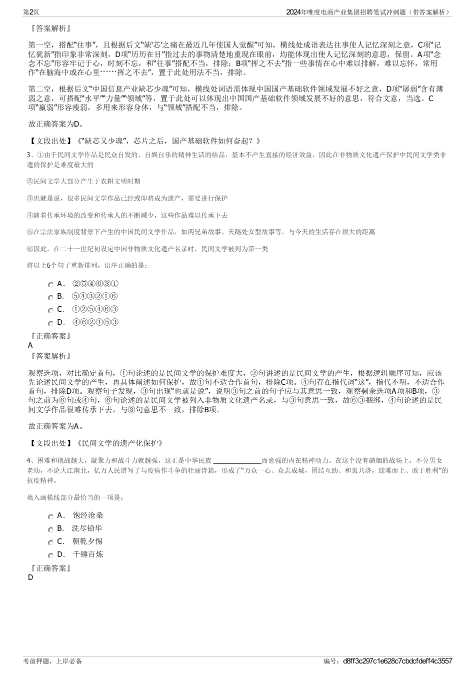 2024年唯度电商产业集团招聘笔试冲刺题（带答案解析）_第2页