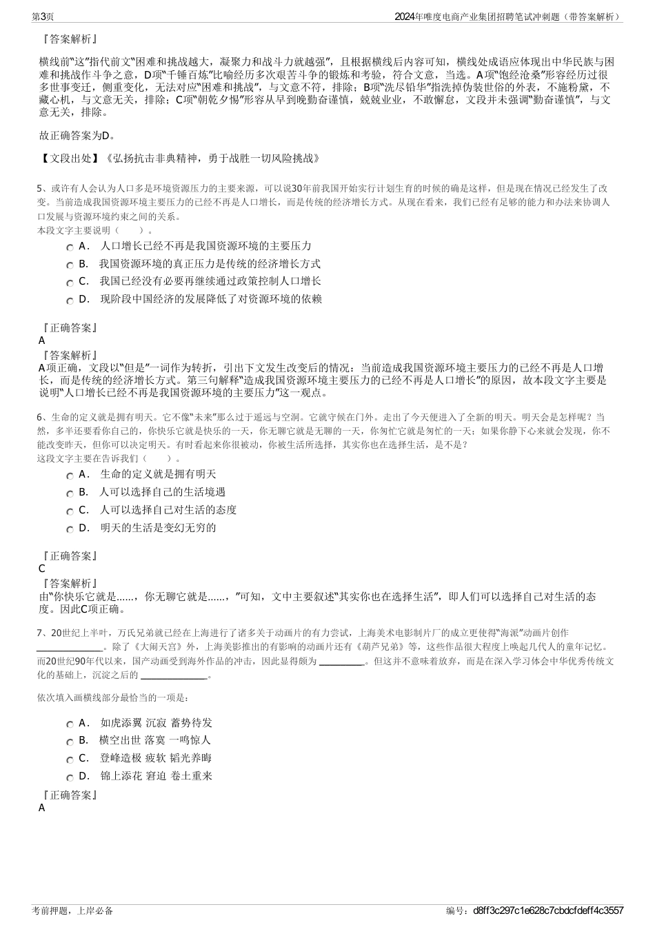 2024年唯度电商产业集团招聘笔试冲刺题（带答案解析）_第3页
