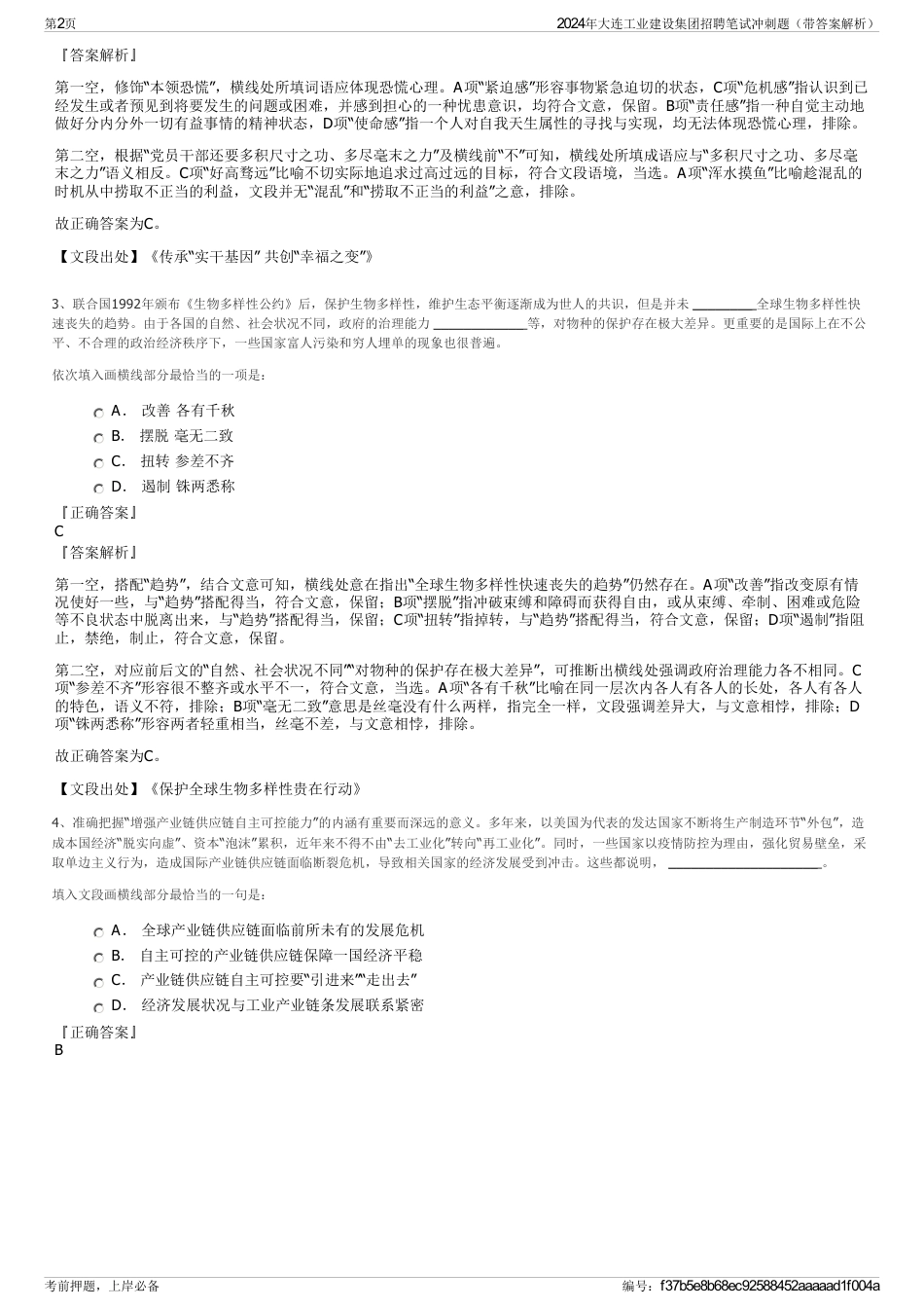 2024年大连工业建设集团招聘笔试冲刺题（带答案解析）_第2页