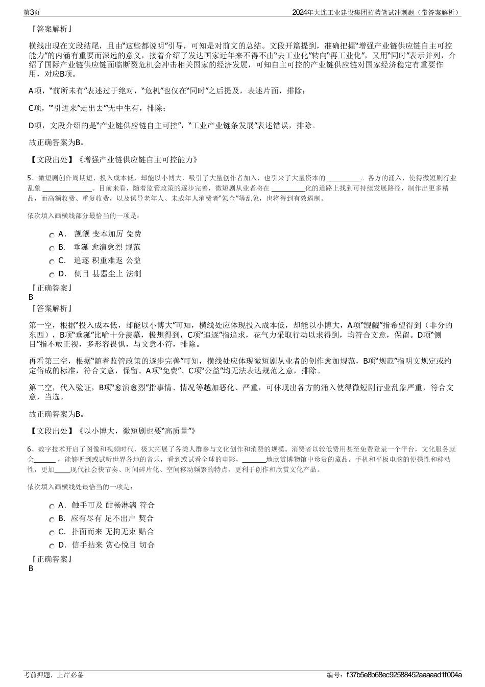 2024年大连工业建设集团招聘笔试冲刺题（带答案解析）_第3页