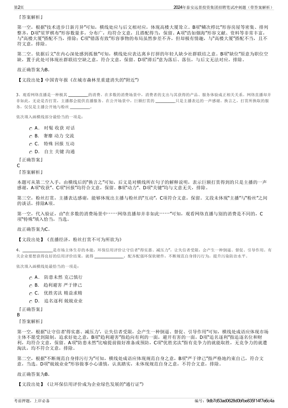 2024年泰安远景投资集团招聘笔试冲刺题（带答案解析）_第2页