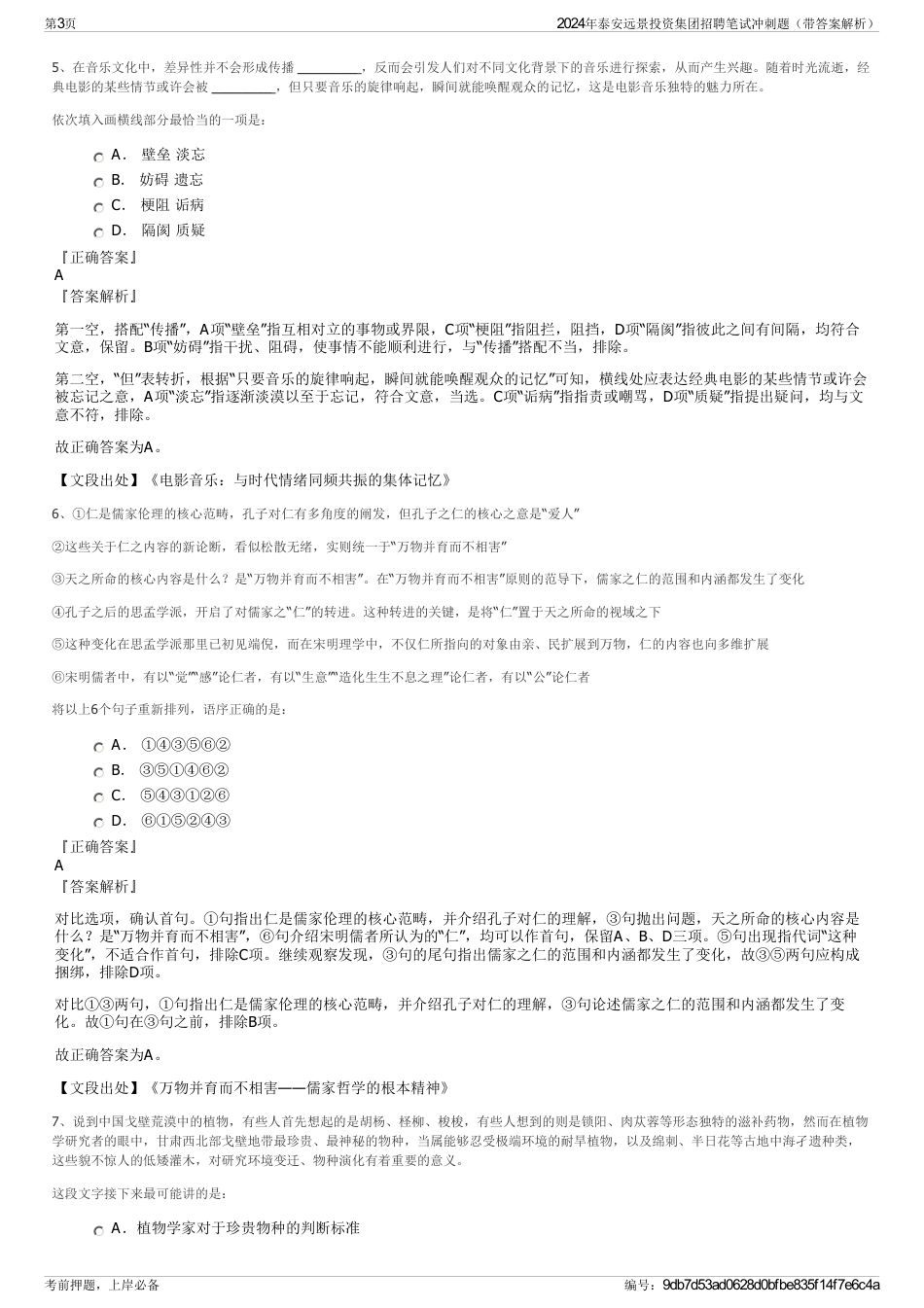 2024年泰安远景投资集团招聘笔试冲刺题（带答案解析）_第3页