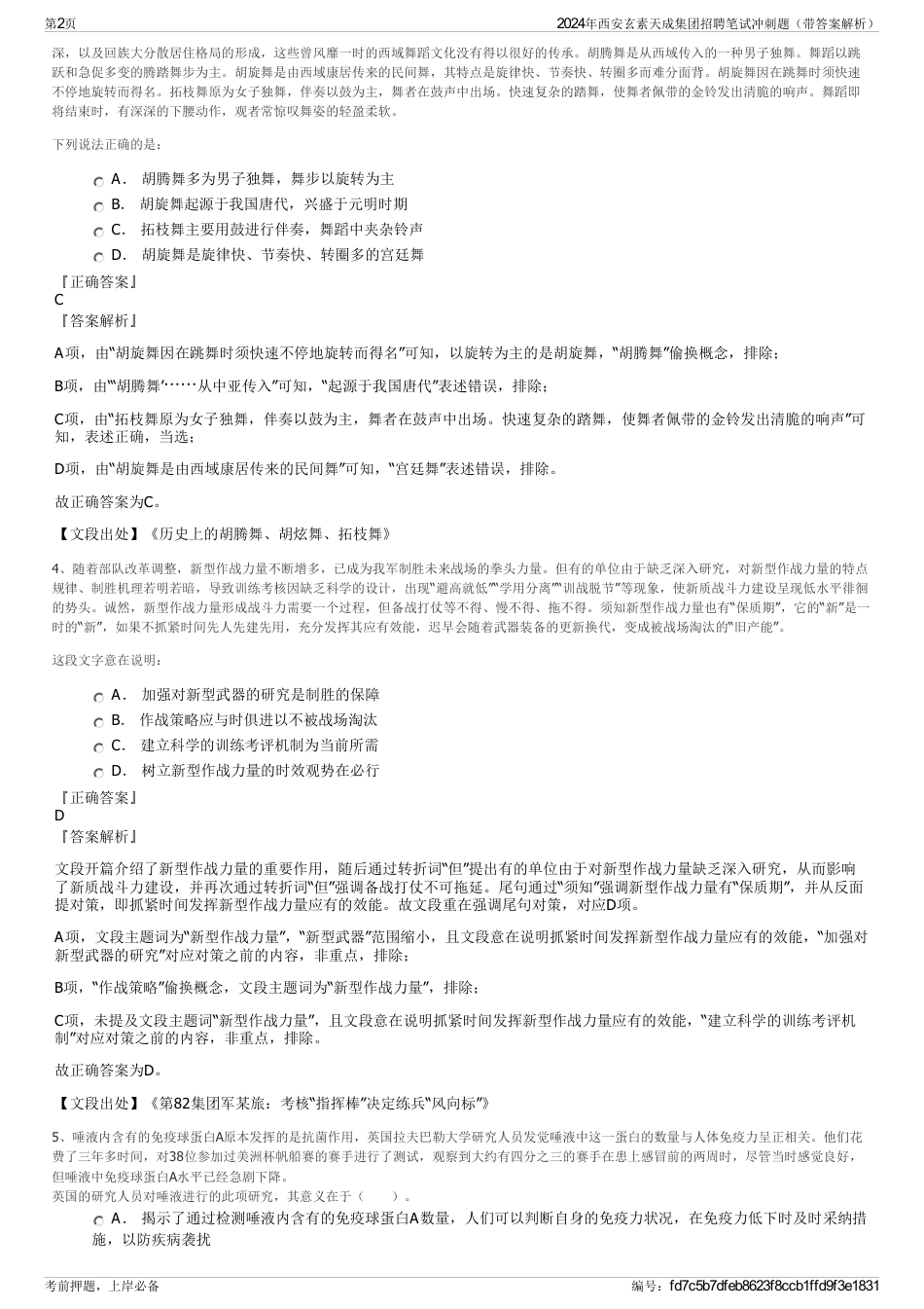 2024年西安玄素天成集团招聘笔试冲刺题（带答案解析）_第2页