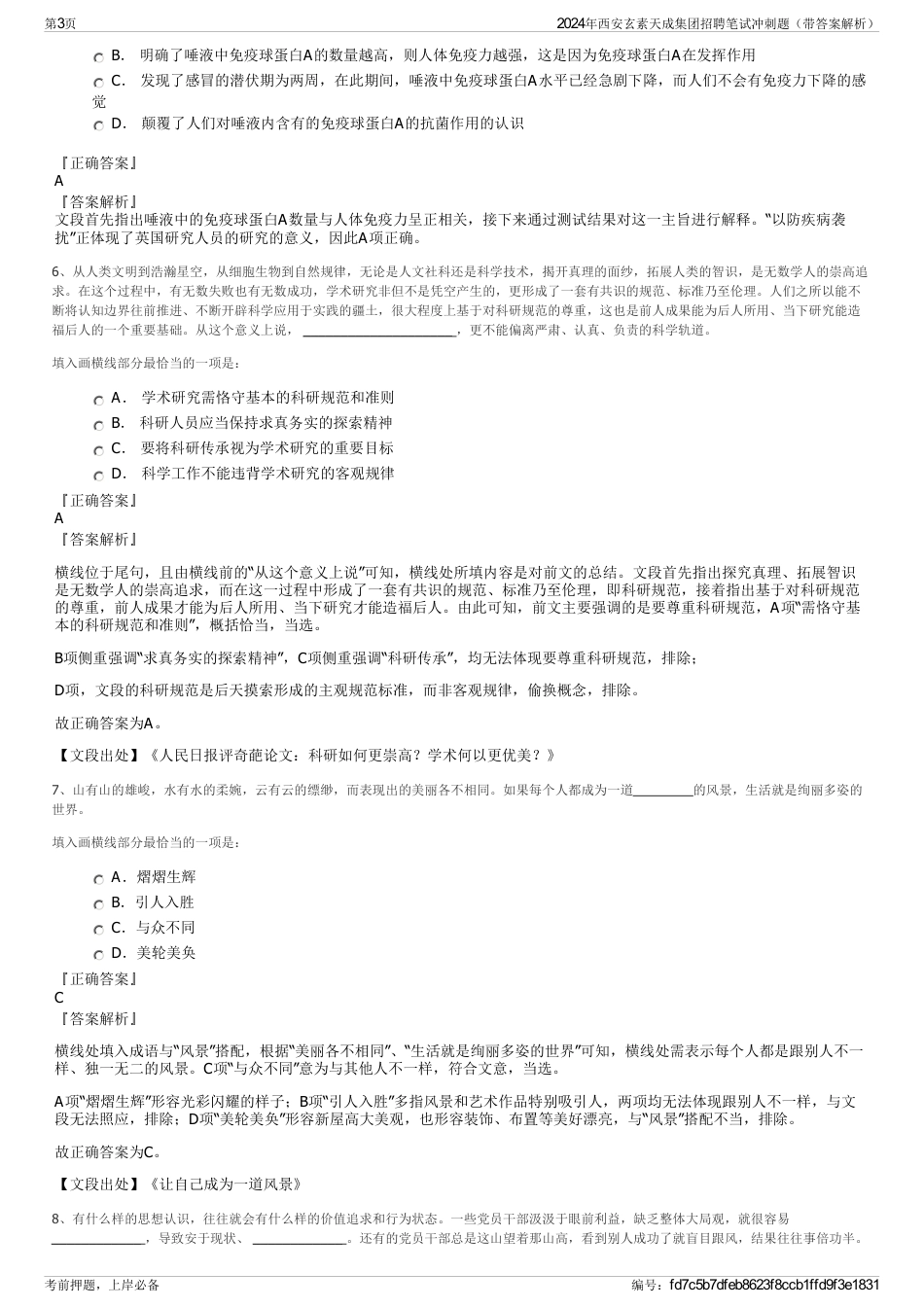 2024年西安玄素天成集团招聘笔试冲刺题（带答案解析）_第3页