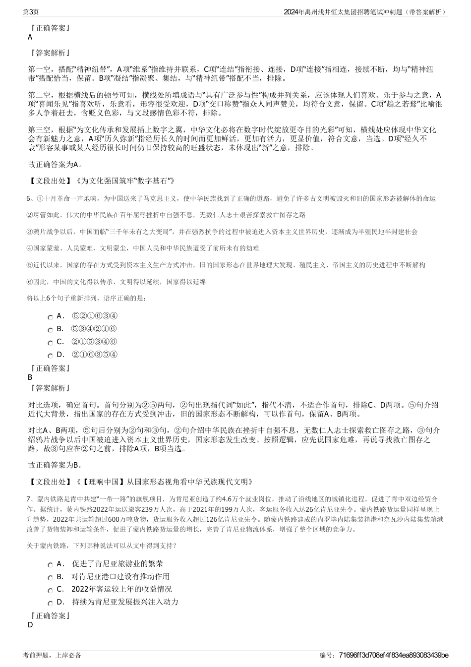 2024年禹州浅井恒太集团招聘笔试冲刺题（带答案解析）_第3页