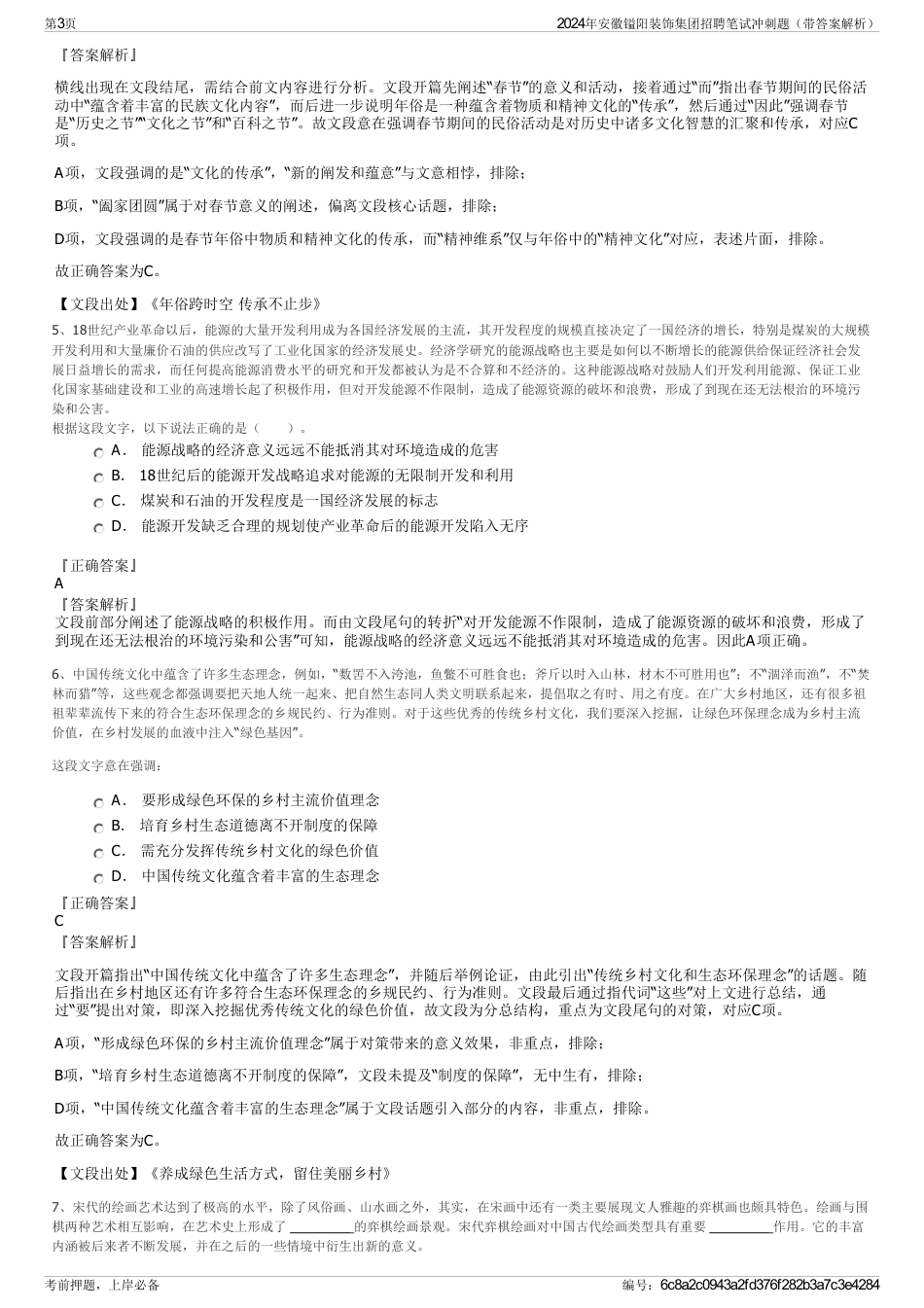 2024年安徽镒阳装饰集团招聘笔试冲刺题（带答案解析）_第3页