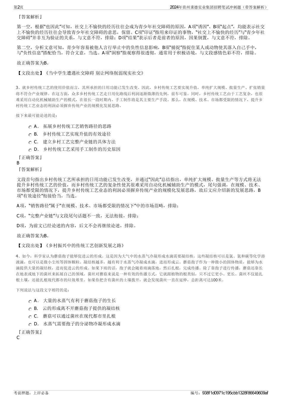 2024年贵州秉德实业集团招聘笔试冲刺题（带答案解析）_第2页