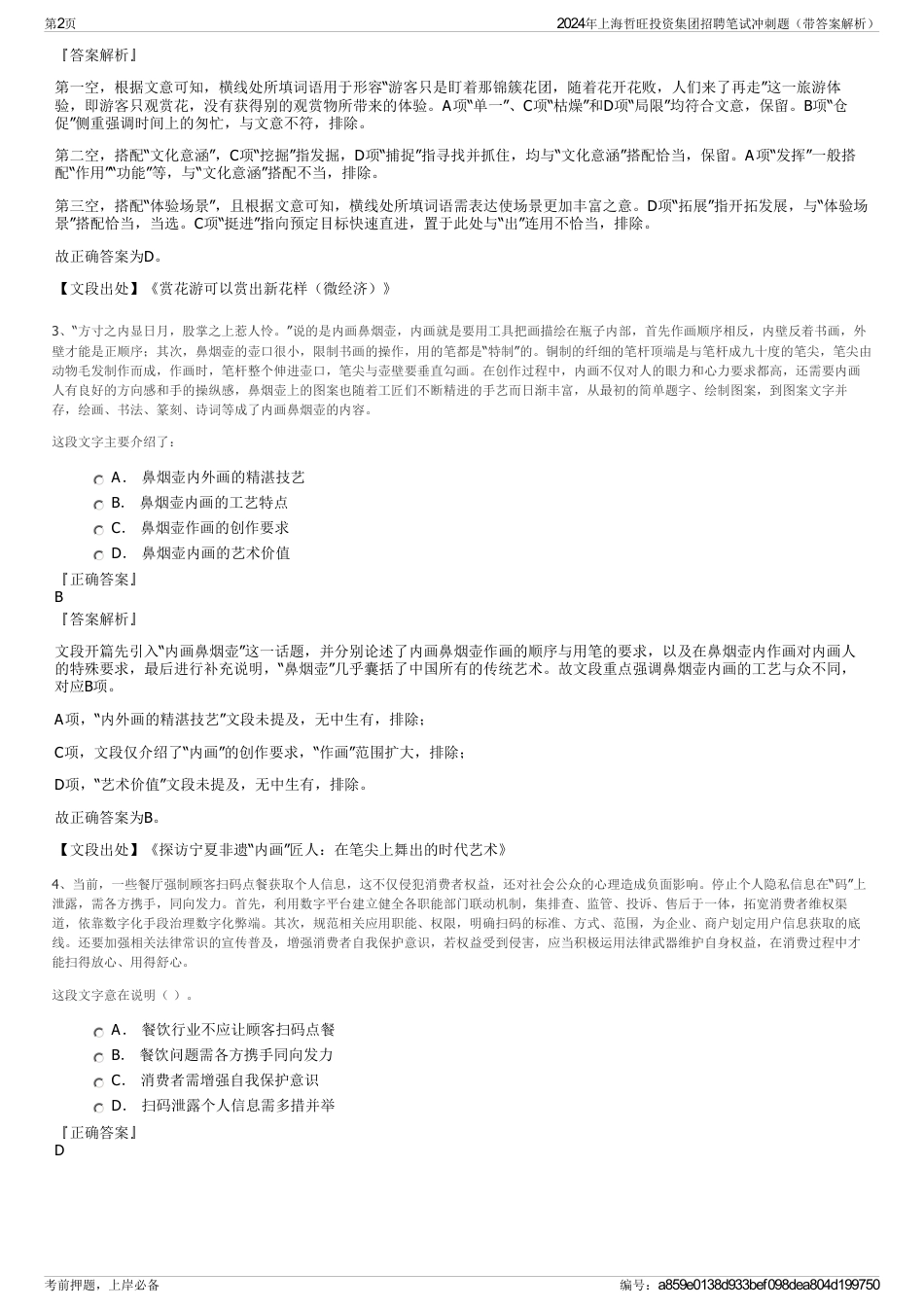 2024年上海哲旺投资集团招聘笔试冲刺题（带答案解析）_第2页