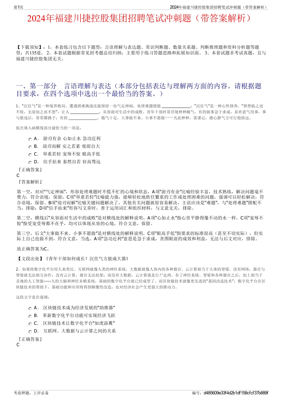 2024年福建川捷控股集团招聘笔试冲刺题（带答案解析）_第1页