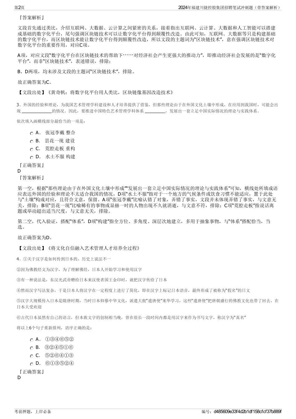 2024年福建川捷控股集团招聘笔试冲刺题（带答案解析）_第2页