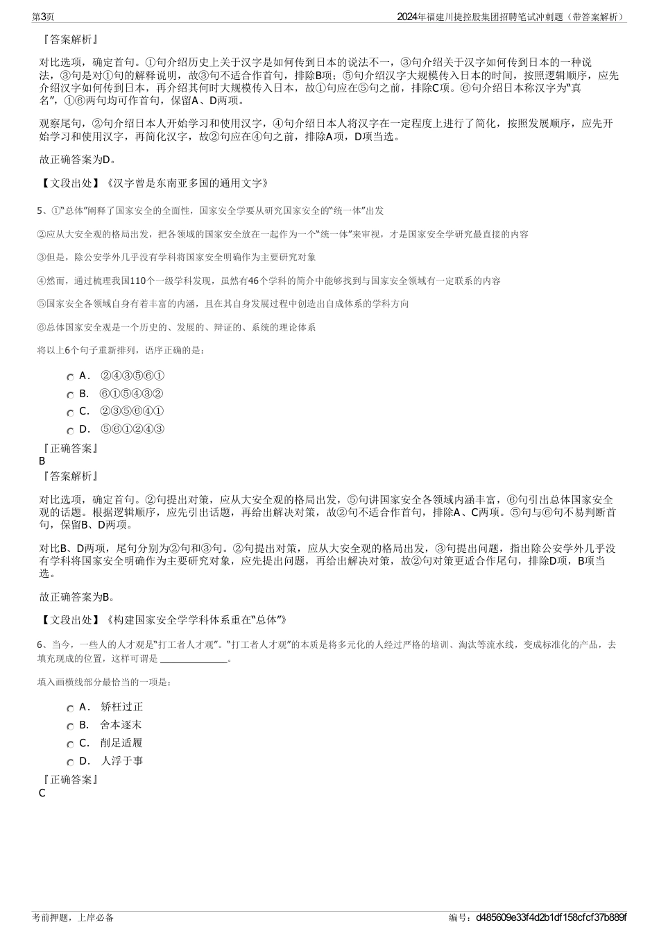 2024年福建川捷控股集团招聘笔试冲刺题（带答案解析）_第3页