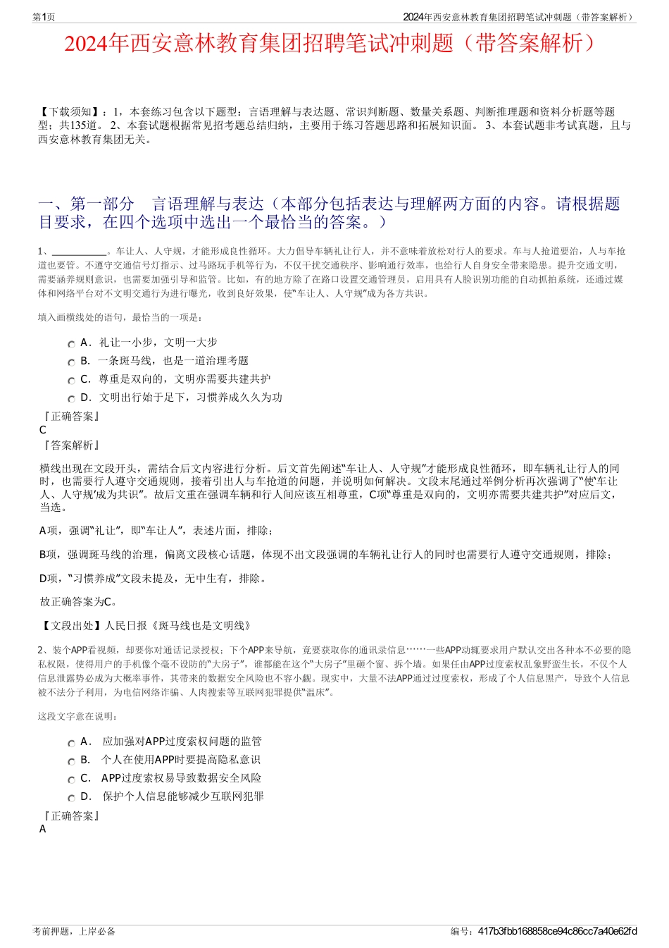 2024年西安意林教育集团招聘笔试冲刺题（带答案解析）_第1页