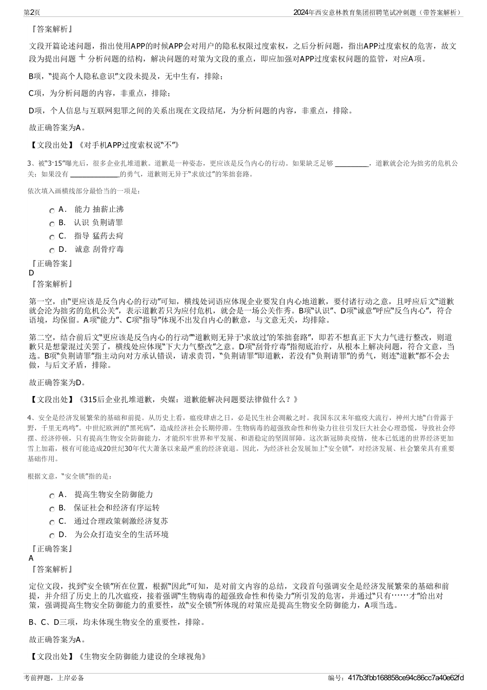 2024年西安意林教育集团招聘笔试冲刺题（带答案解析）_第2页