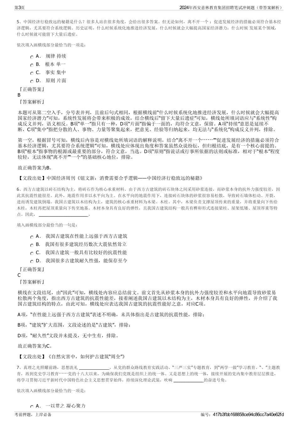 2024年西安意林教育集团招聘笔试冲刺题（带答案解析）_第3页