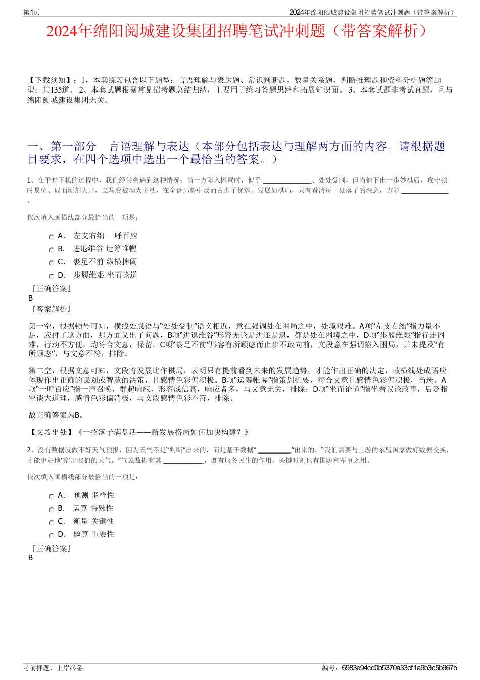 2024年绵阳阅城建设集团招聘笔试冲刺题（带答案解析）_第1页