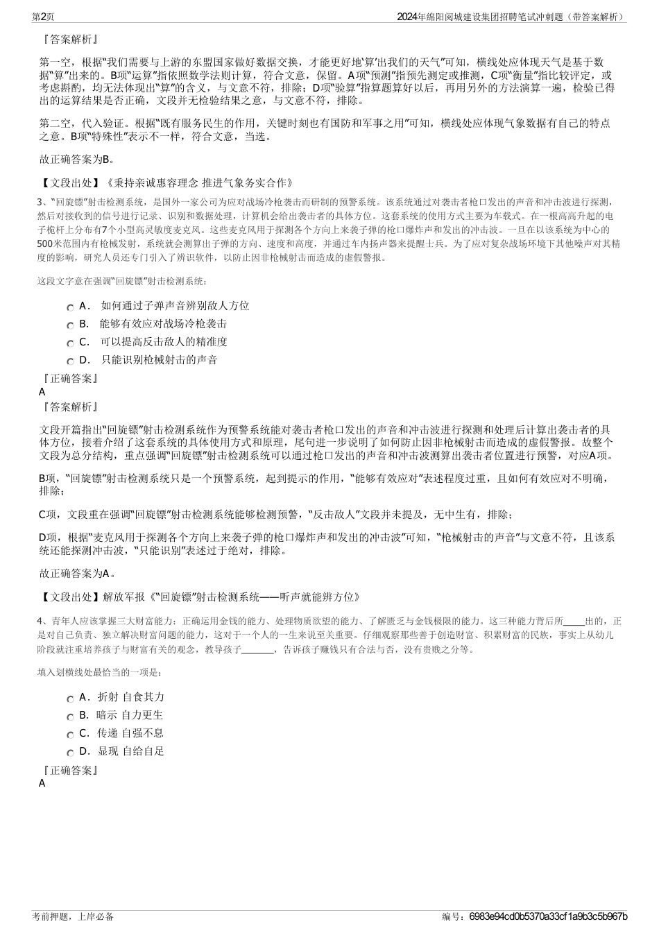 2024年绵阳阅城建设集团招聘笔试冲刺题（带答案解析）_第2页
