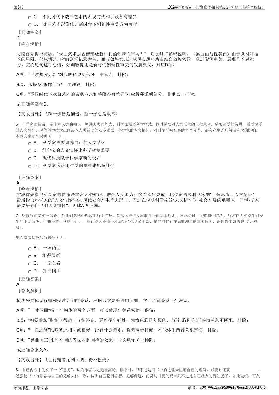 2024年茂名宏丰投资集团招聘笔试冲刺题（带答案解析）_第3页