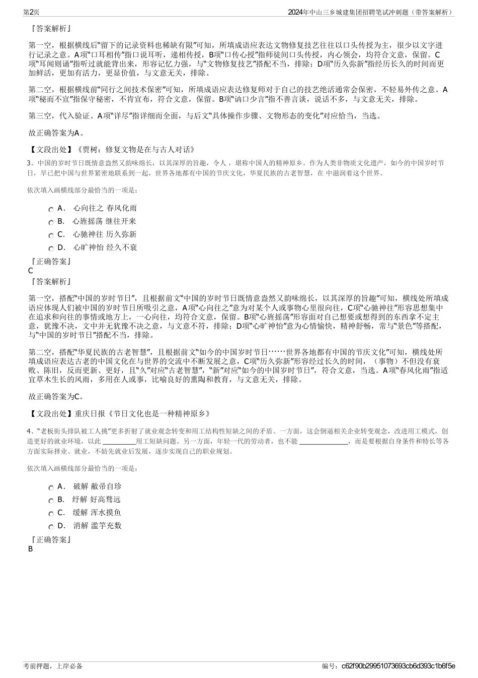 2024年中山三乡城建集团招聘笔试冲刺题（带答案解析）_第2页