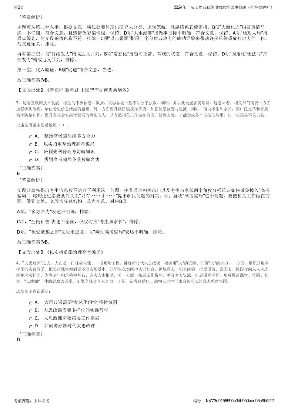 2024年广东工贸后勤集团招聘笔试冲刺题（带答案解析）_第2页