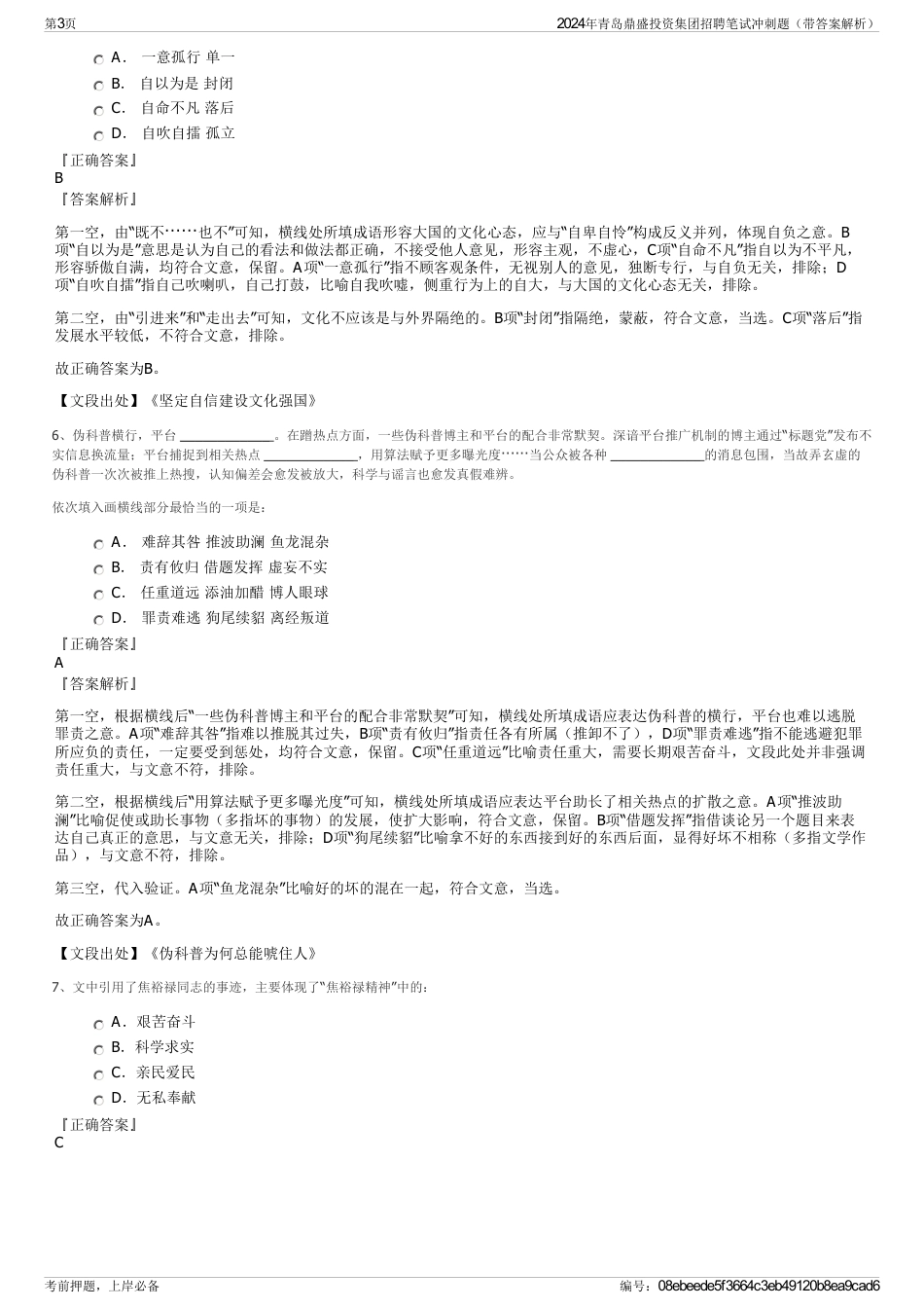 2024年青岛鼎盛投资集团招聘笔试冲刺题（带答案解析）_第3页
