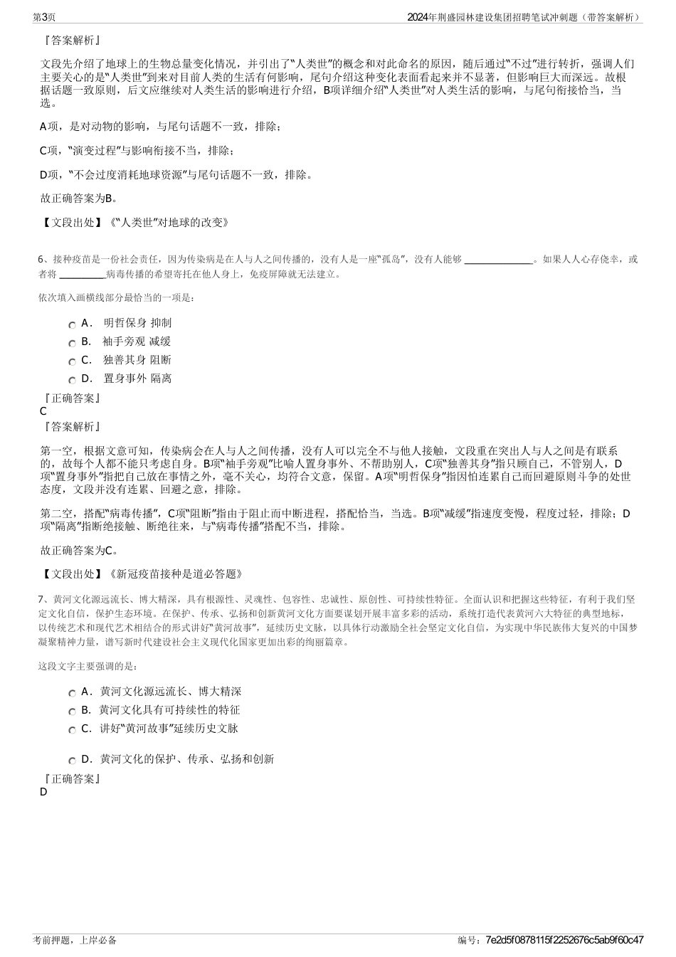 2024年荆盛园林建设集团招聘笔试冲刺题（带答案解析）_第3页