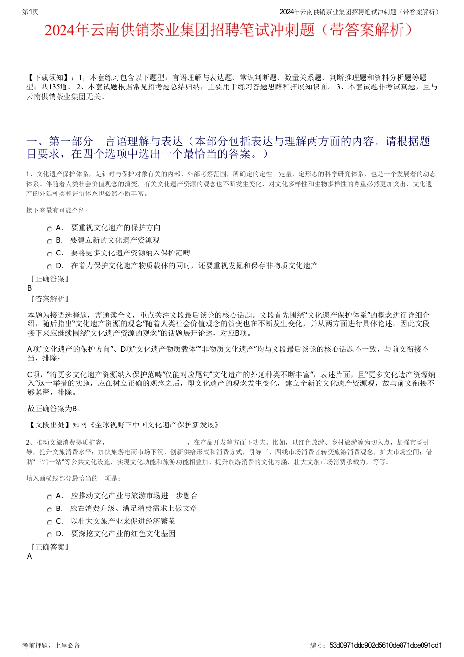 2024年云南供销茶业集团招聘笔试冲刺题（带答案解析）_第1页